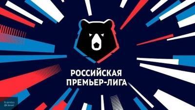 РПЛ показала календарь ближайших пяти туров чемпионата России по футболу