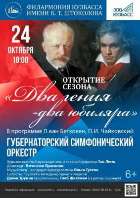 Губернаторский симфонический оркестр даст концерт в Кемерове