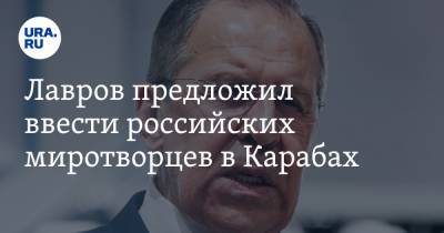 Лавров предложил ввести российских миротворцев в Карабах