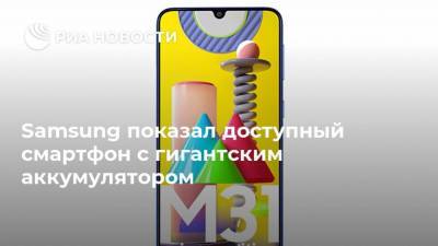 Samsung показал доступный смартфон с гигантским аккумулятором