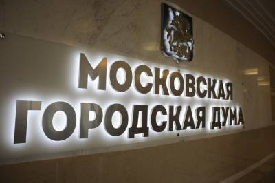 Мосгордума приняла закон об установлении величины прожиточного минимума пенсионеров