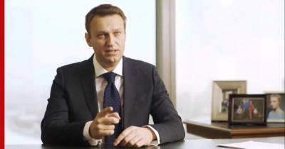 Навальный перечислил имена оплативших его лечение в Германии