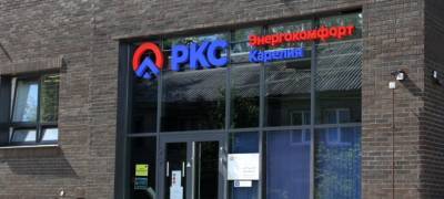 Центр Обслуживания ООО "Энергокомфорт" в Петрозаводске ограничивает очный прием физических лиц