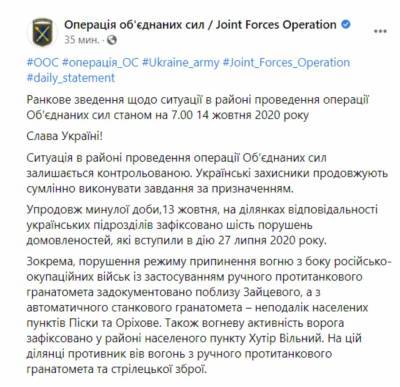 Боевики подло расстреляли ВСУ на Донбассе — штаб ООС