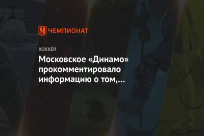Московское «Динамо» прокомментировало информацию о том, что Тарасов был ранен ножом