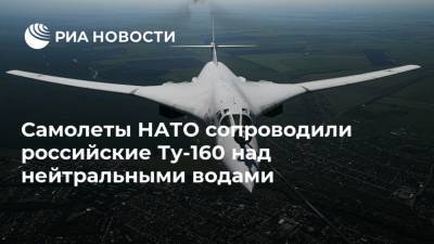 Самолеты НАТО сопроводили российские Ту-160 над нейтральными водами