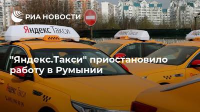 "Яндекс.Такси" приостановило работу в Румынии