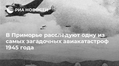 В Приморье расследуют одну из самых загадочных авиакатастроф 1945 года