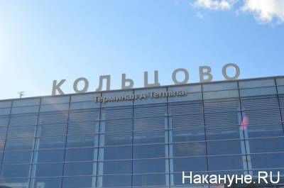 Пассажиропоток в аэропорту Екатеринбурга из-за коронавируса упал на 45,8%