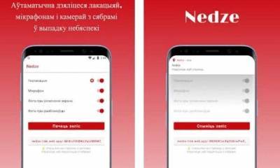 Белорусы создали приложение, где можно без интернета сообщить близким о задержании
