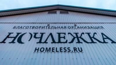 "Ночлежка" открывает пункты обогрева в двух районах Петербурга