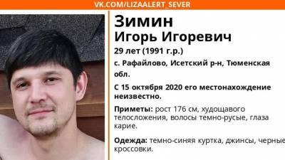 Тюменцев просят найти пропавшего молодого человека