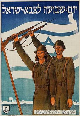 Какой боевой клич у армии Израиля?
