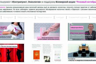 Проект «Контрапункт. Онкология» анонсировали в Псковской областной библиотеке