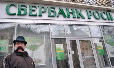 Сбербанк России отказался от докапитализации украинской «дочки» на 4,3 миллиарда