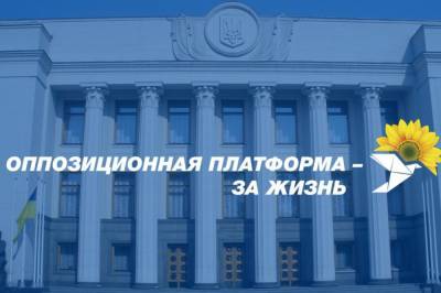ОПЗЖ заявляет о системном нарушении Регламента Верховной Рады ІХ созыва