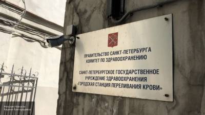 "Знаком качества" отметили городскую станцию переливания крови в Петербурге