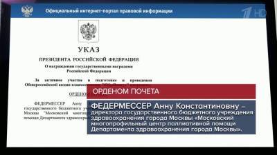 В России врачи и волонтеры удостоены государственных наград