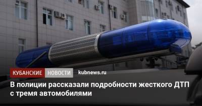 В полиции рассказали подробности жесткого ДТП с тремя автомобилями