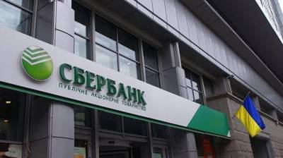 Украинский Сбербанк нуждается в докапитализации на $152 миллиона. Но отказались