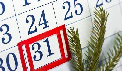 31 декабря 2021 года в России объявлен выходным днем