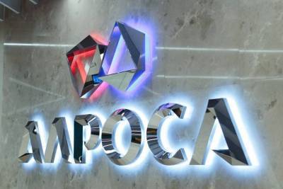 "АЛРОСА" за 9 месяцев 2020 года сократила производство алмазов на 23%