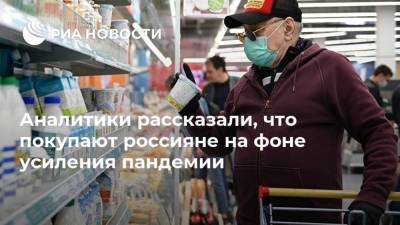 Аналитики рассказали, что покупают россияне на фоне усиления пандемии