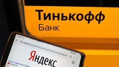 «Яндекс» и TCS Group прекратили переговоры о покупке «Тинькофф Банка»