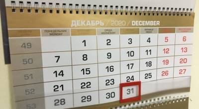 Ульяновцы не пойдут на работу 31 декабря