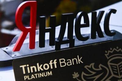 «Яндекс» и Олег Тиньков прекратили переговоры о покупке «Тинькофф банка»