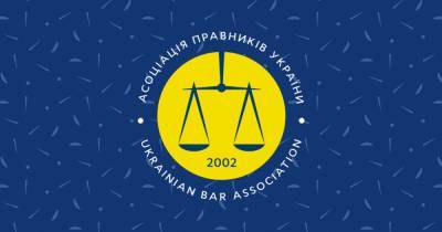Комитет АЮУ обратился в АМКУ и Комитет ВР относительно усовершенствования антимонопольного законодательства
