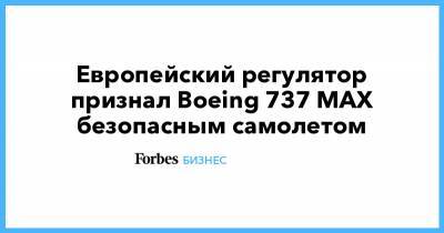 Европейский регулятор признал Boeing 737 MAX безопасным самолетом