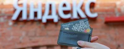 ЦБ России заподозрил «Яндекс» и «Тинькофф банк» на предмет сговора