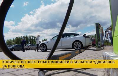 Число электромобилей в Беларуси удвоилось за последние полгода