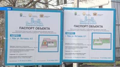 В Уфе объяснили срыв сроков реализации программы «Башкирские дворики»