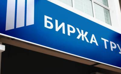 Правительство выделит 35,6 млрд руб. на пособия по безработице