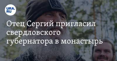 Отец Сергий пригласил свердловского губернатора в монастырь. Видео