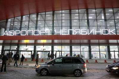 В Челябинске из-за непогоды отменили два рейса до Москвы