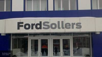 "Соллерс Форд" перезапустит завод двигателей в Елабуге