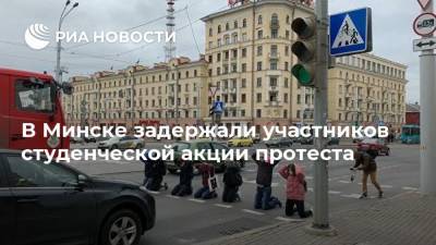 В Минске задержали участников студенческой акции протеста