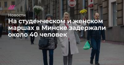 На студенческом и женском маршах в Минске задержали около 40 человек