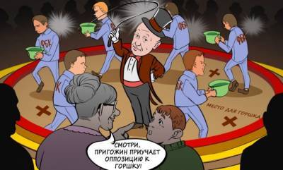 Юристы Пригожина привлекут несистемную оппозицию за клевету