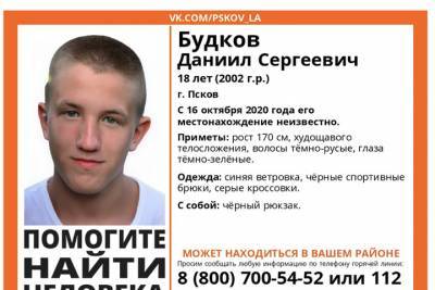 18-летний пскович пропал 16 октября