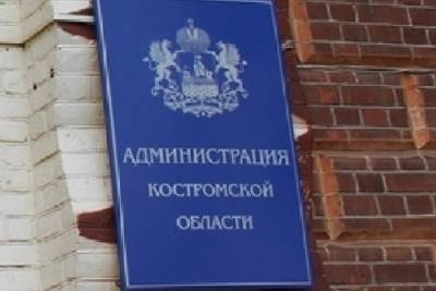 Реформы в администрации Костромской области направлены на благо жителей региона