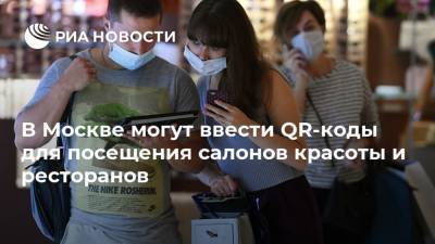 В Москве могут ввести QR-коды для посещения салонов красоты и ресторанов