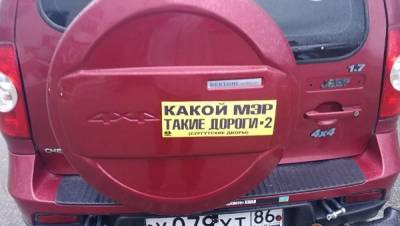 Сургутские автомобилисты снова решили напомнить мэру о состоянии дорог