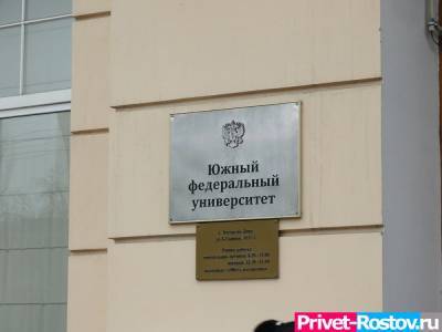 ЮФУ в Ростове продолжает уходить на удаленку из-за коронавируса