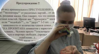 О масках с наркотиками сообщают в родительских чатах Ярославля