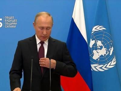 Путин считает, что ООН альтернативы нет