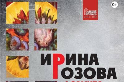В музее «Ростовский кремль» открывается выставка «Ирина Розова. Формула керамики»